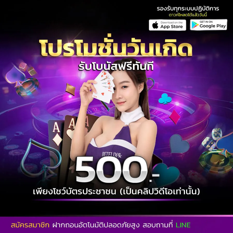 โปรโมชั่น noo55